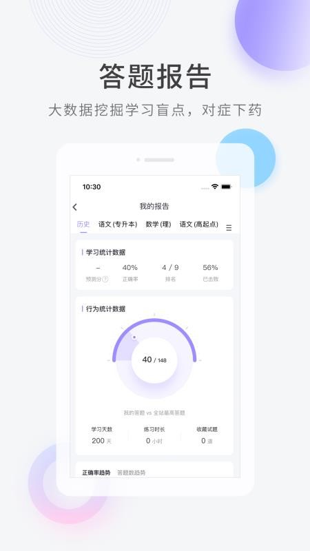 成人高考快题库截图0