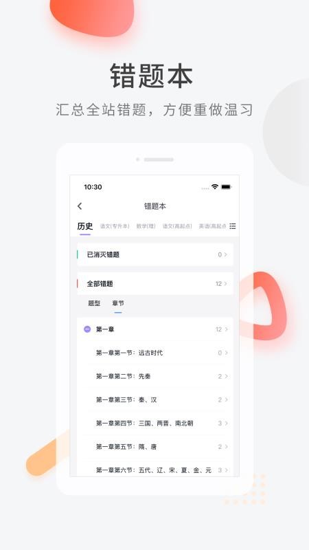 成人高考快题库截图3