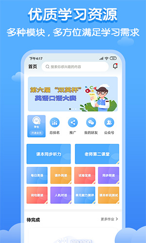 双英口语截图0