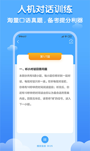双英口语截图3
