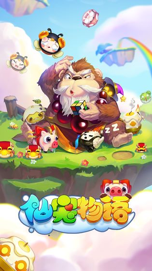 仙宠物语截图2