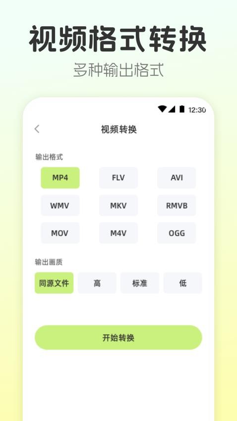 视频转换工具免费版截图1