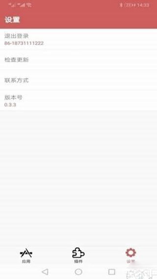 狐狸多开手机版截图3