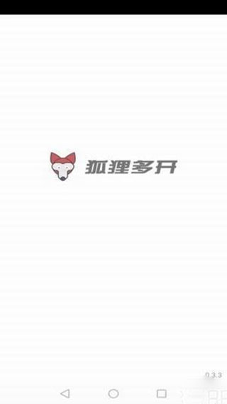 狐狸多开手机版截图0