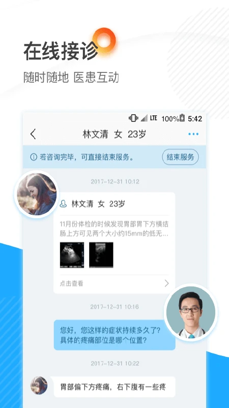 厦大一附院截图2