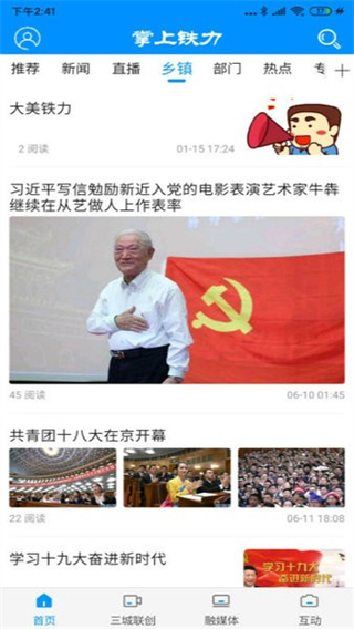 掌上铁力截图1