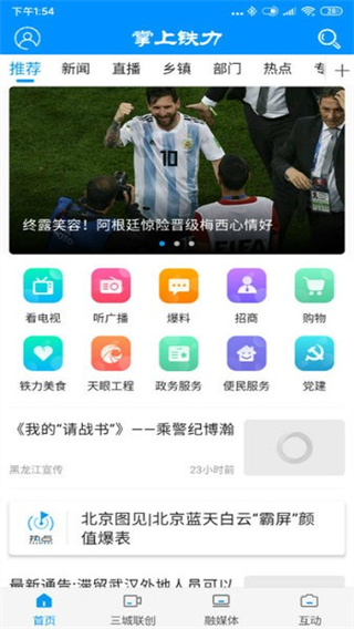 掌上铁力截图2