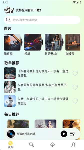 熊猫音乐暴走版