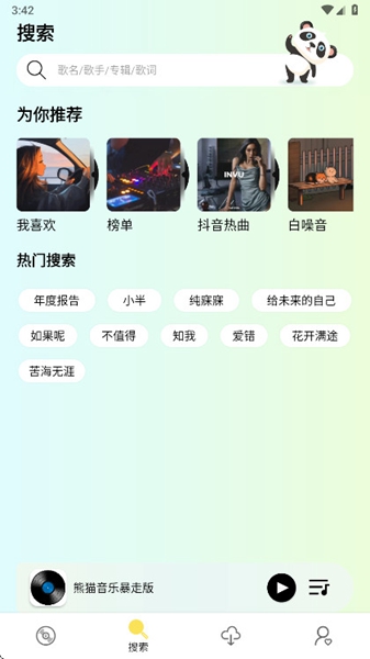 熊猫音乐暴走版截图1