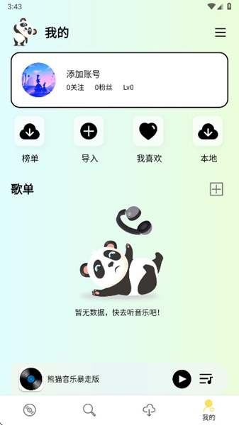 熊猫音乐暴走版截图2
