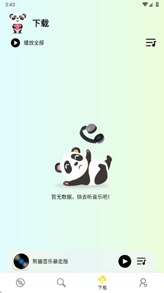 熊猫音乐暴走版截图0