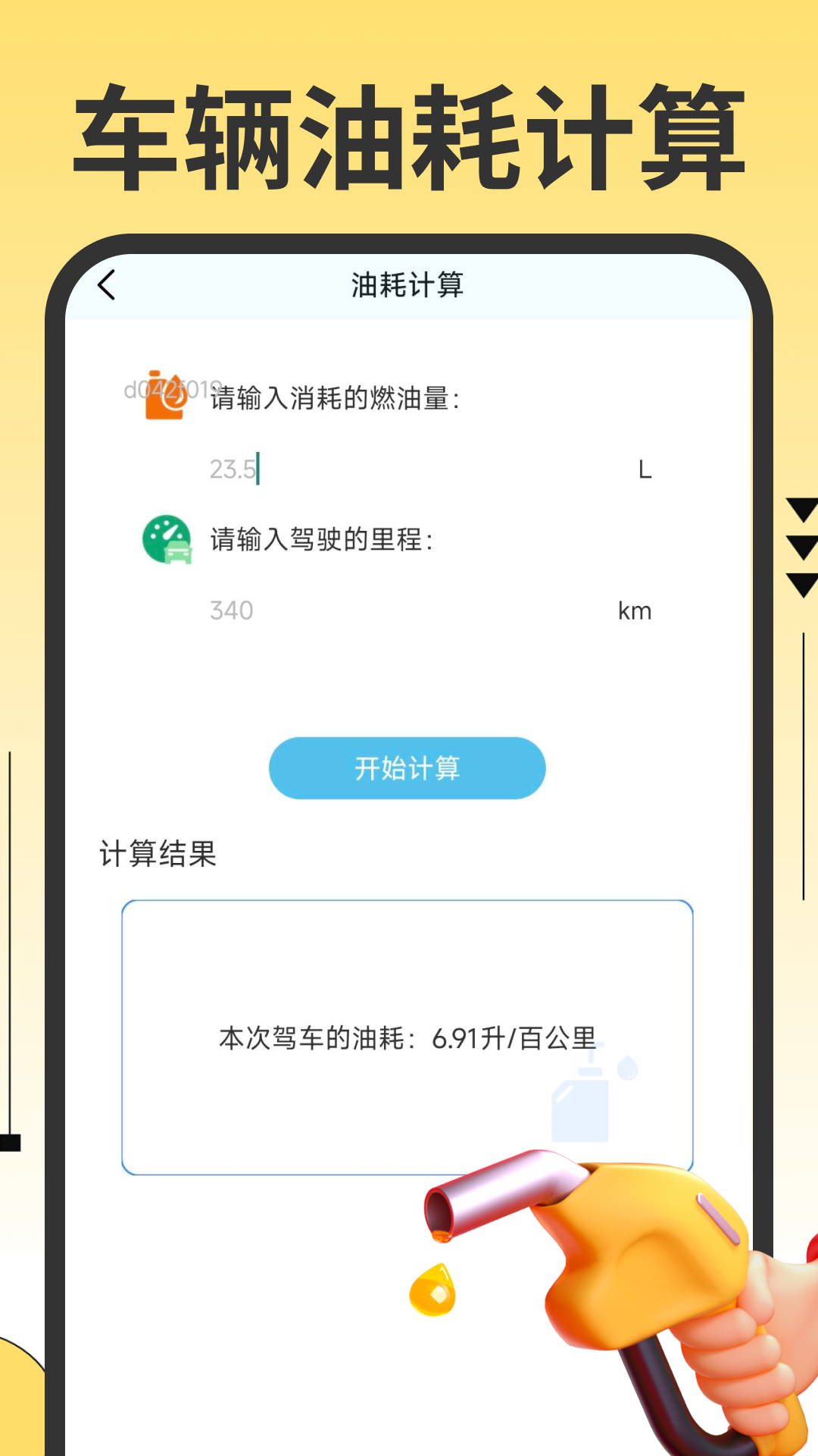 顺风出行车主截图1