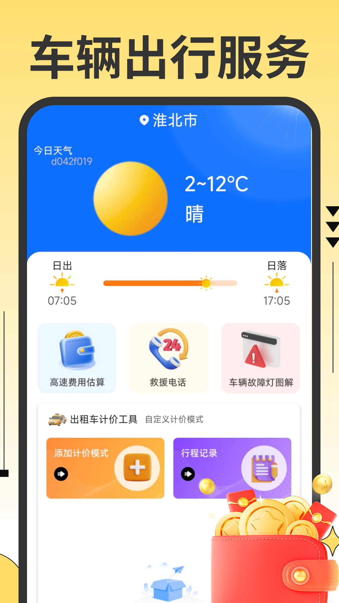 顺风出行车主截图3