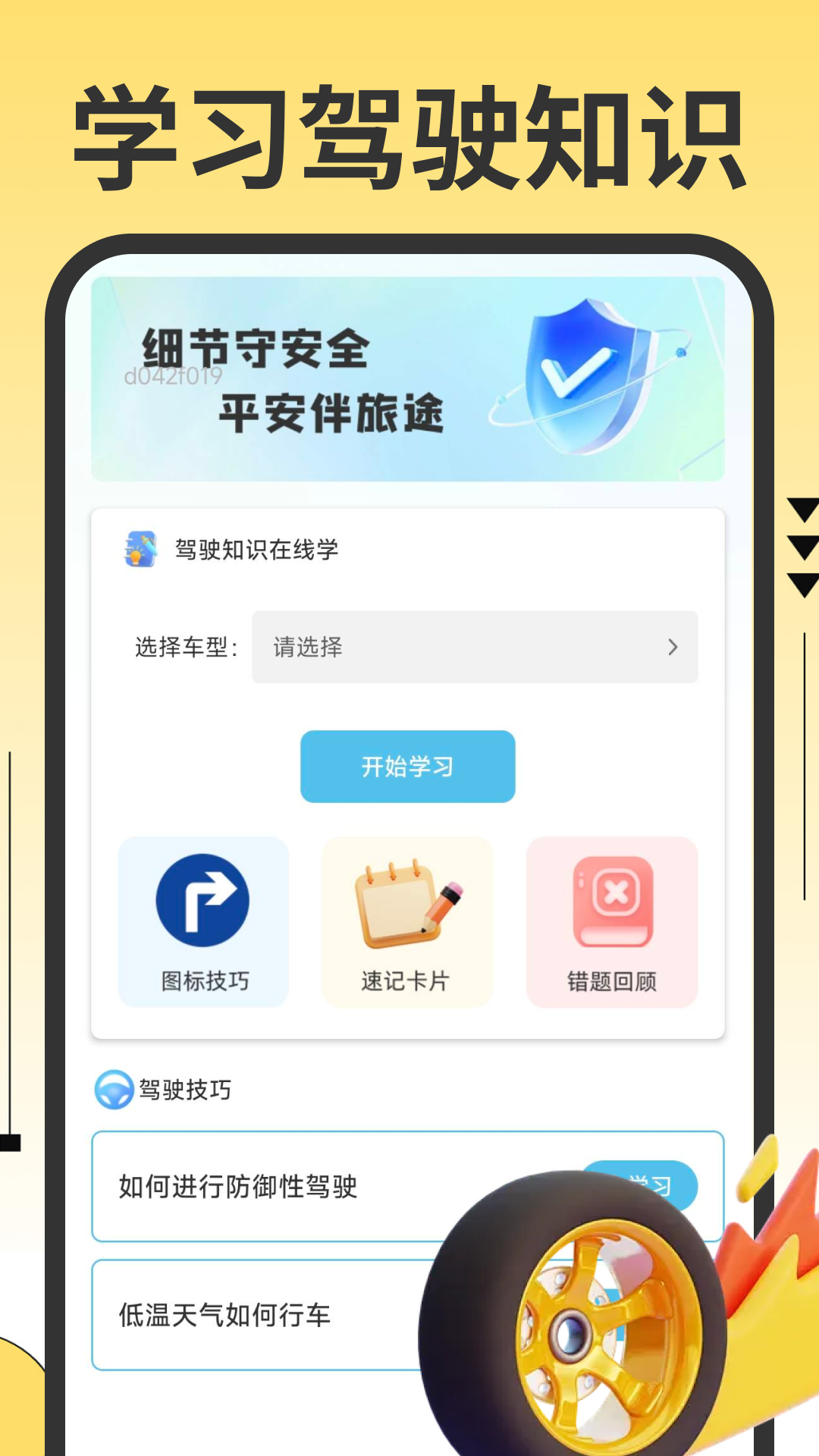 顺风出行车主截图2