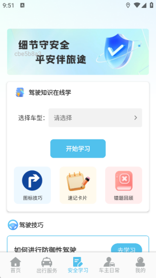 顺风出行车主