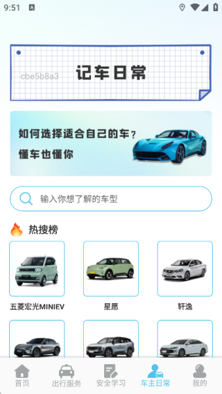 顺风出行车主