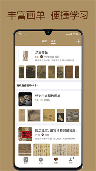 中华珍宝馆免费截图1