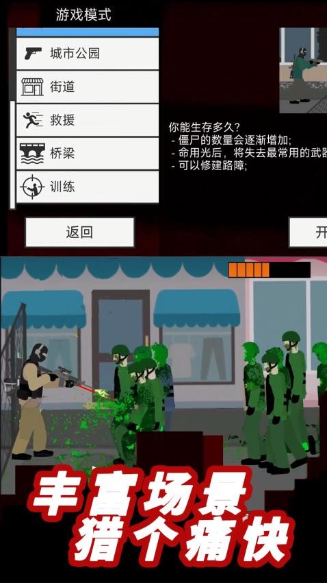 平面僵尸防御游戏截图3