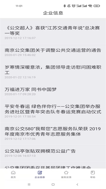 南京公交在线截图1