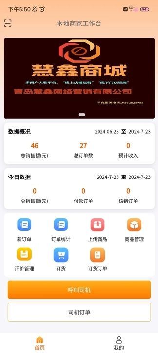 慧鑫商城截图2