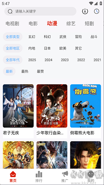 追忆影视最新版截图2
