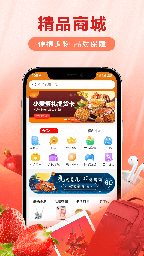 爱用商城最新版截图1