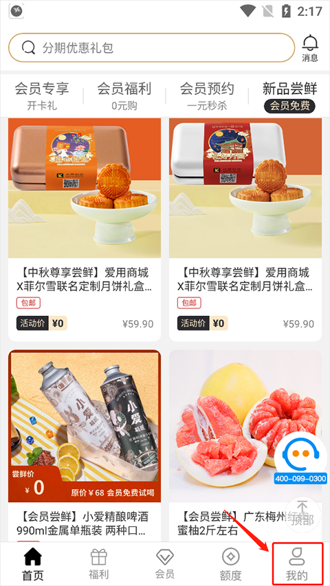 爱用商城最新版