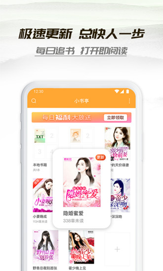 小书亭免费阅读小说版截图3
