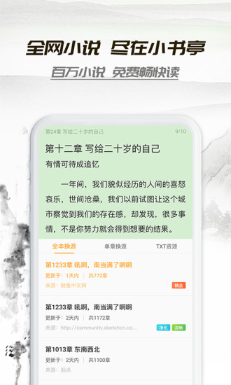 小书亭免费阅读小说版截图2