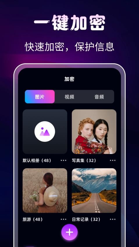 隐私相册Digit保险箱最新版截图0