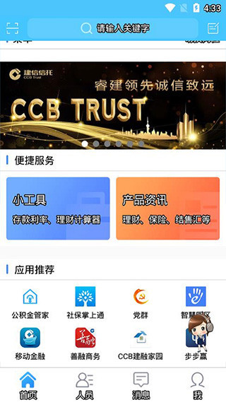 建行员工最新版截图0