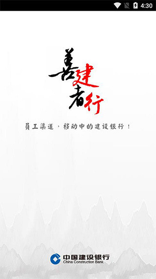 建行员工最新版截图1