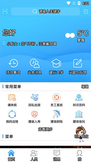 建行员工最新版截图3