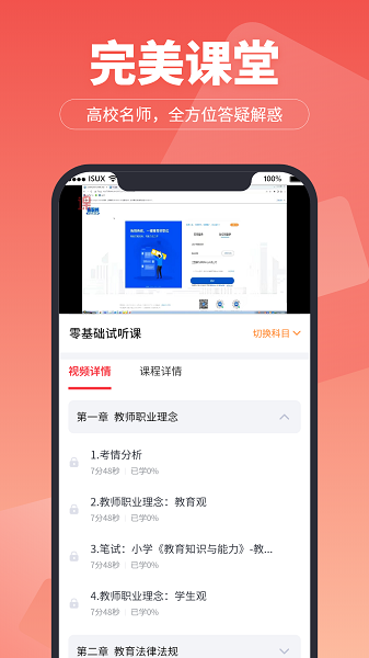 超级学堂截图0