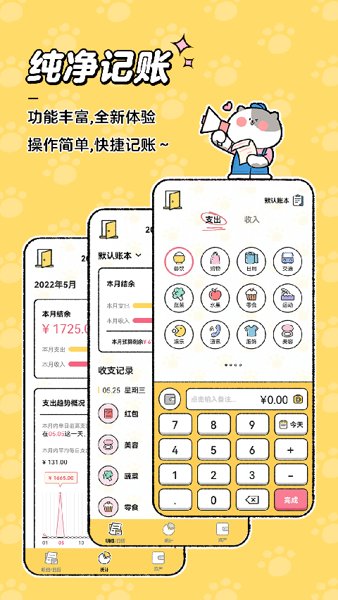 喵喵记账免费安装截图2
