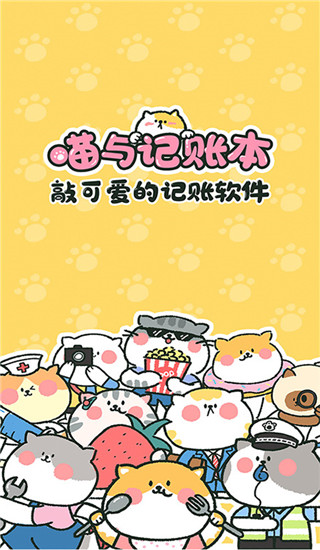 喵喵记账免费安装