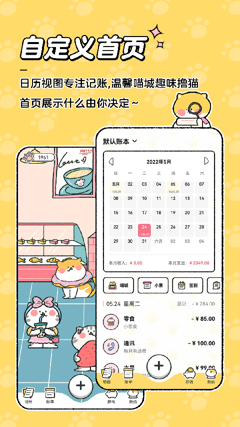 喵喵记账免费安装截图0