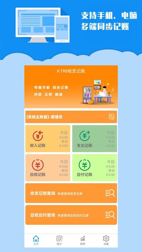 k198收支记账手机版截图4
