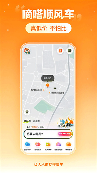 嘀嗒拼车截图0