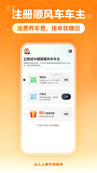 嘀嗒拼车截图1