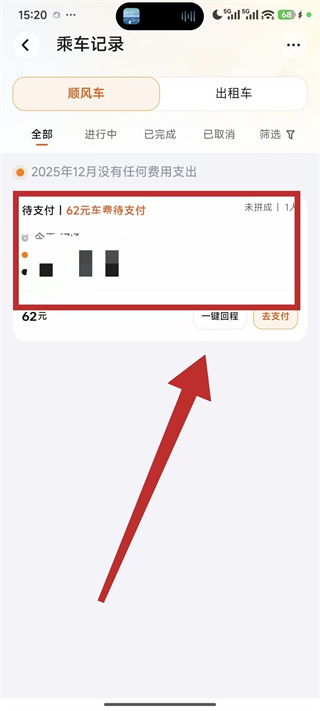 嘀嗒拼车