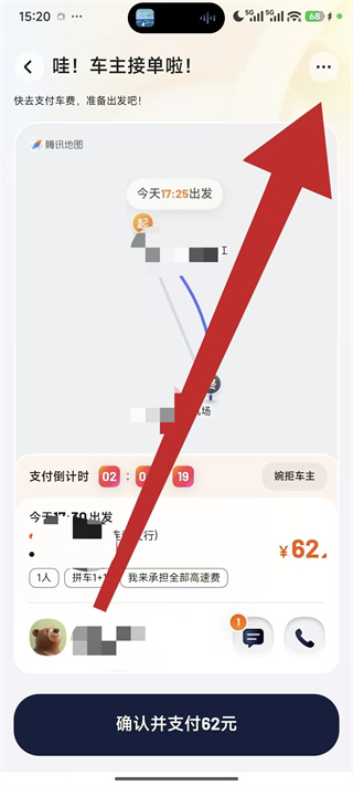 嘀嗒拼车