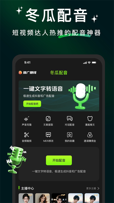 冬瓜配音安卓版截图3