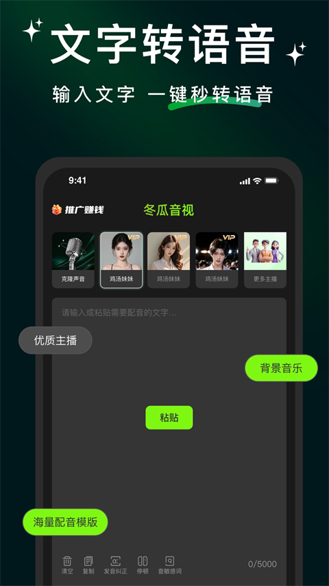 冬瓜配音安卓版截图2