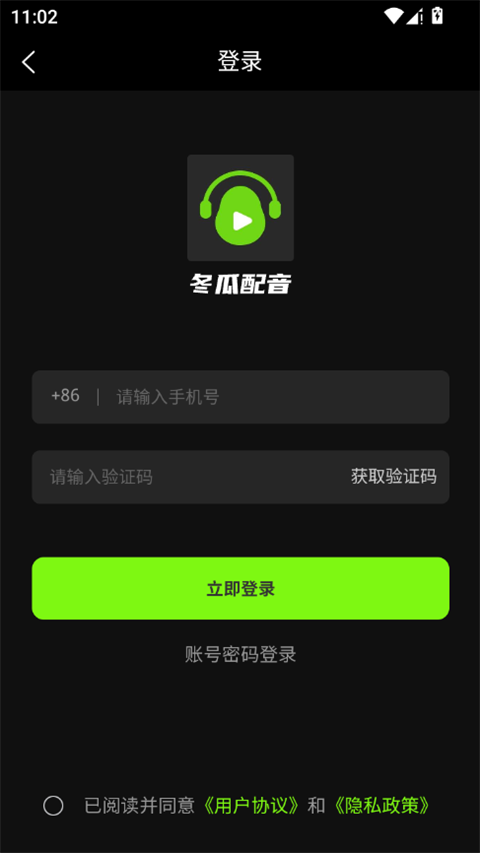 冬瓜配音安卓版