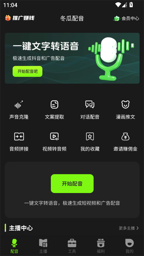 冬瓜配音安卓版