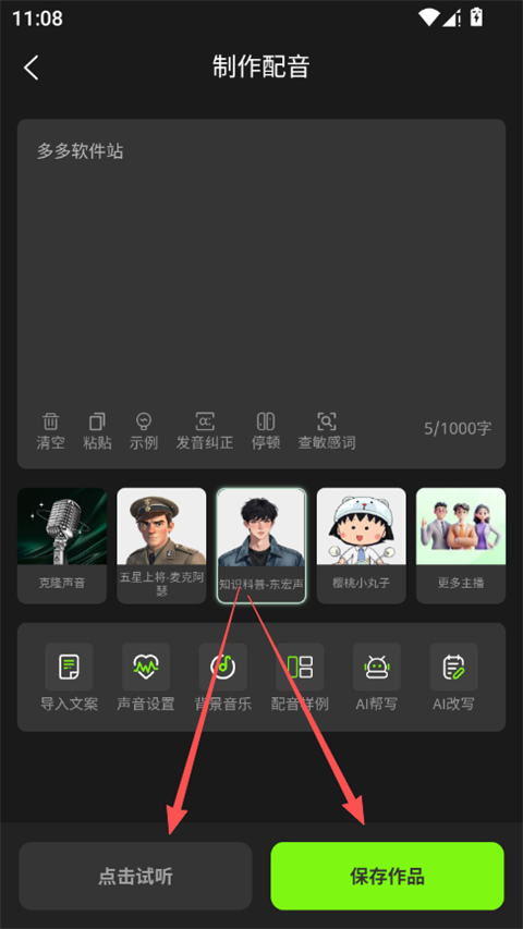 冬瓜配音安卓版