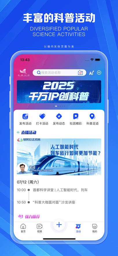 科普中国安装最新版截图2