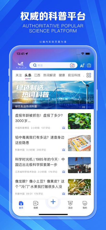 科普中国安装最新版截图3