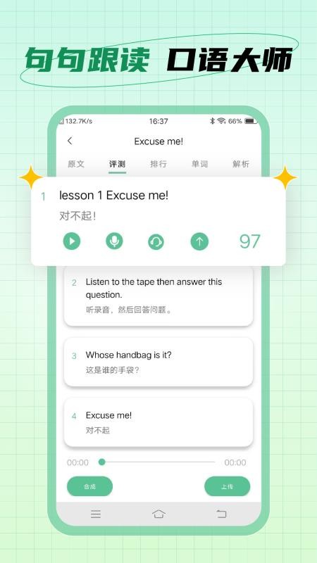 爱语微课截图1